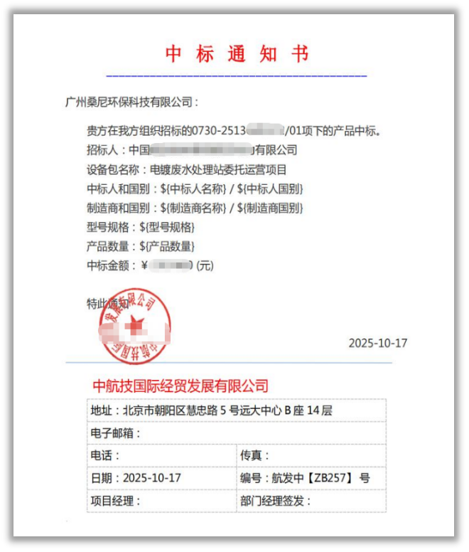 中標通知書.png 中標通知書.png